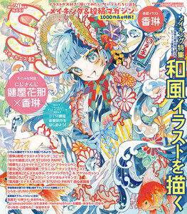 スモールエス vol.82 2025年9月号 電子書籍版