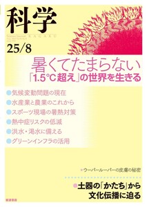科学2025年8月号 電子書籍版