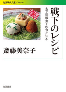 戦下のレシピ 太平洋戦争下の食を知る 電子書籍版