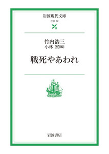 戦死やあわれ 電子書籍版