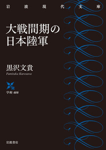 大戦間期の日本陸軍 電子書籍版