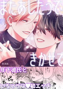 またあしたって きかせて【白抜き修正版】 電子書籍版