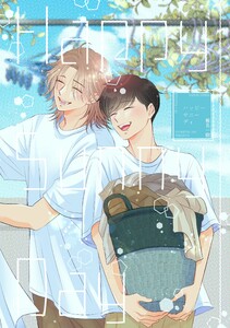 Happy Sunny Day 電子書籍版