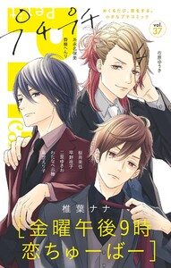 プチプチコミック vol.37 電子書籍版