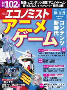 週刊エコノミスト 2025年10月14・21日合併号 電子書籍版