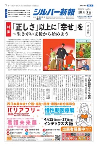 シルバー新報 2025年10月3日号 電子書籍版