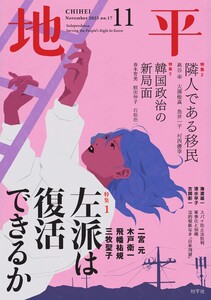 地平 2025年11月号 電子書籍版