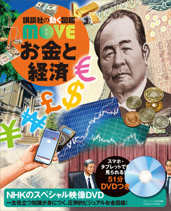 お金と経済 電子書籍版