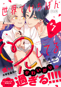 世界でいちばん兄してる ベツフレプチ (7)