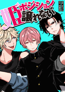 姫ポジションは譲れない8話