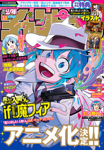 週刊少年チャンピオン 2026年11号