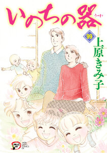 いのちの器 (99)