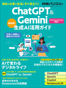 ChatGPT&Gemini生成AI活用ガイド 電子書籍版