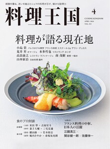 料理王国 2026年4月号