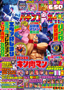 パチンコ必勝ガイド 2026年04月号