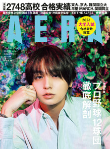 AERA 2026年 4/6 増大号 電子書籍版