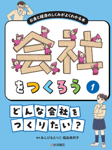 どんな会社をつくりたい? 電子書籍版