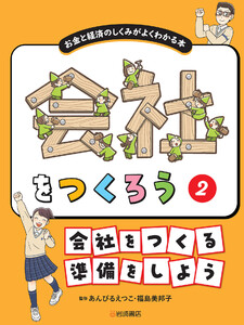 会社をつくる準備をしよう 電子書籍版