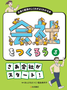 さあ会社がスタート! 電子書籍版