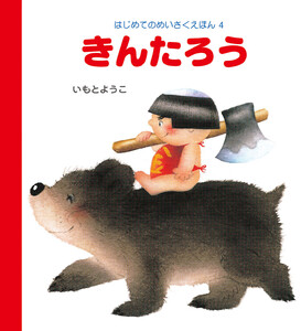 きんたろう 電子書籍版