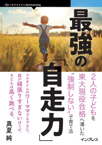 最強の「自走力」