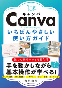 Canva いちばんやさしい使い方ガイド