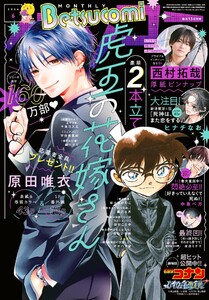 ベツコミ 2026年6月号(2026年5月13日発売)