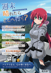 週末晴れたらどこへいく?