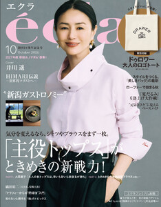eclat 2026年10月号
