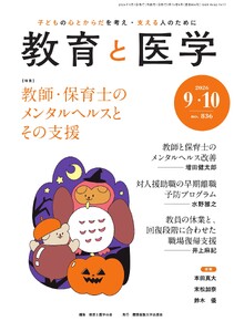 教育と医学 2026年9・10月号
