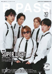 B・PASS (バックステージ・パス) 2026年10月号 電子書籍版