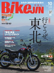 BIKEJIN/培倶人 2026年10月号