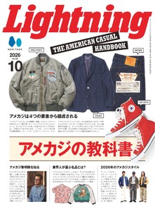 Lightning 2026年10月号 Vol.390 電子書籍版