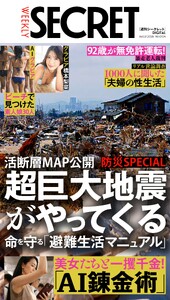 週刊SECRET DIGITAL 2026年8月27日号 スペシャル版 電子書籍版