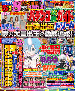 【動画無し】パチンコ必勝ガイド 最強出玉ドリーム 電子書籍版