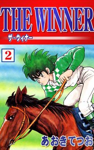 THE WINNER (2) 電子書籍版