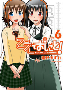 こえでおしごと! (6) 電子書籍版