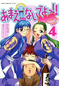 あまえないでよっ!! MS (4) 電子書籍版
