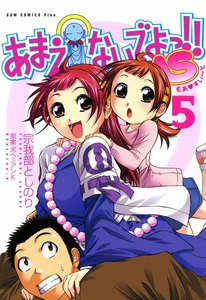 あまえないでよっ!! MS (5) 電子書籍版