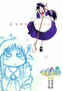 まほろまてぃっく