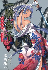 一騎当千～趙雲子龍・編～フルカラー版 電子書籍版