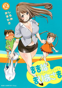 ままはまりあさま (2) 電子書籍版