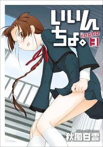 いいんちょ。 (3) 電子書籍版
