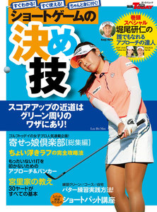 GOLF TODAYレッスンブック ショートゲームの決め技 電子書籍版