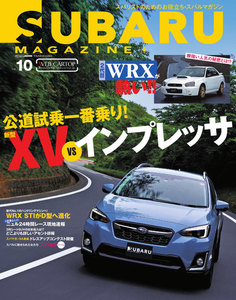 SUBARU MAGAZINE(スバルマガジン) Vol.10 電子書籍版