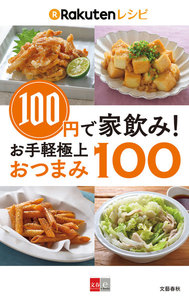楽天レシピ