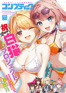 【電子版】コンプティーク