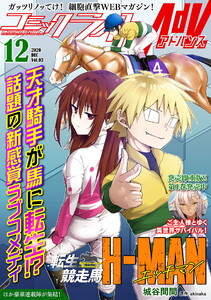 コミックライドアドバンス2020年12月号(vol.03) 電子書籍版