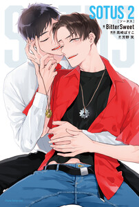 SOTUS 2 電子書籍版
