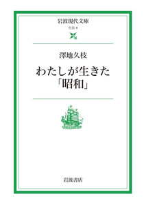わたしが生きた「昭和」 電子書籍版
